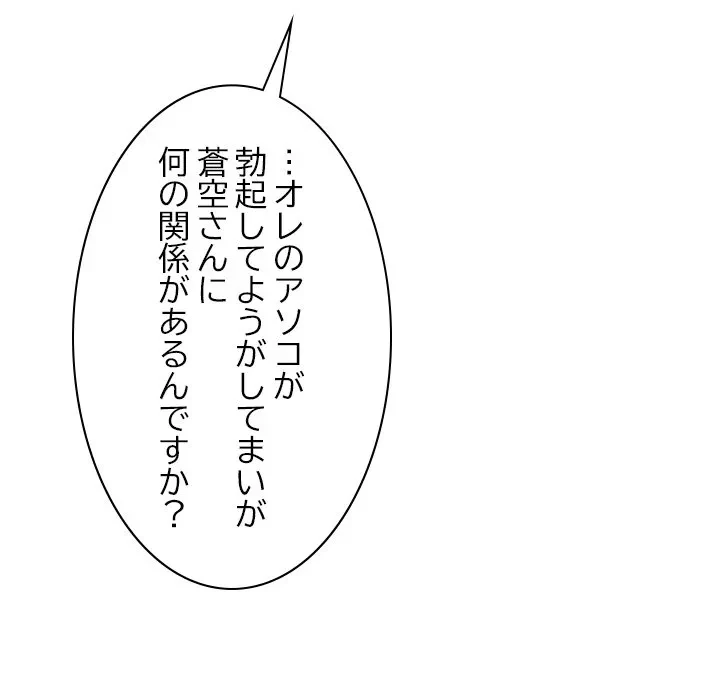 このギルド、男子禁制につき 第18話 - 55