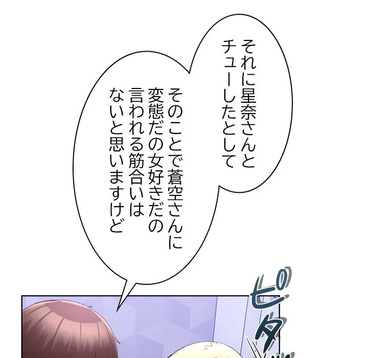 このギルド、男子禁制につき 第18話 - 56