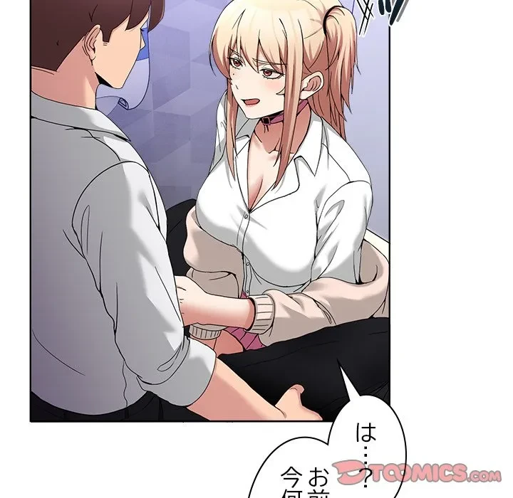 このギルド、男子禁制につき 第18話 - 57