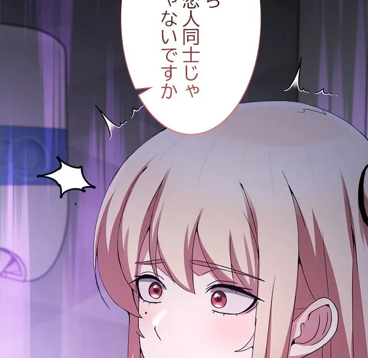 このギルド、男子禁制につき 第18話 - 60