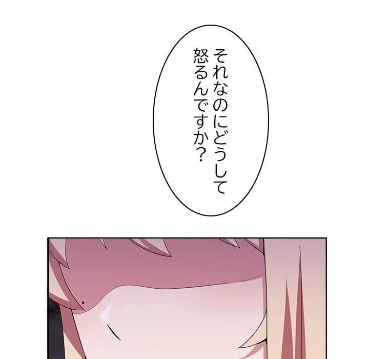 このギルド、男子禁制につき 第18話 - 62