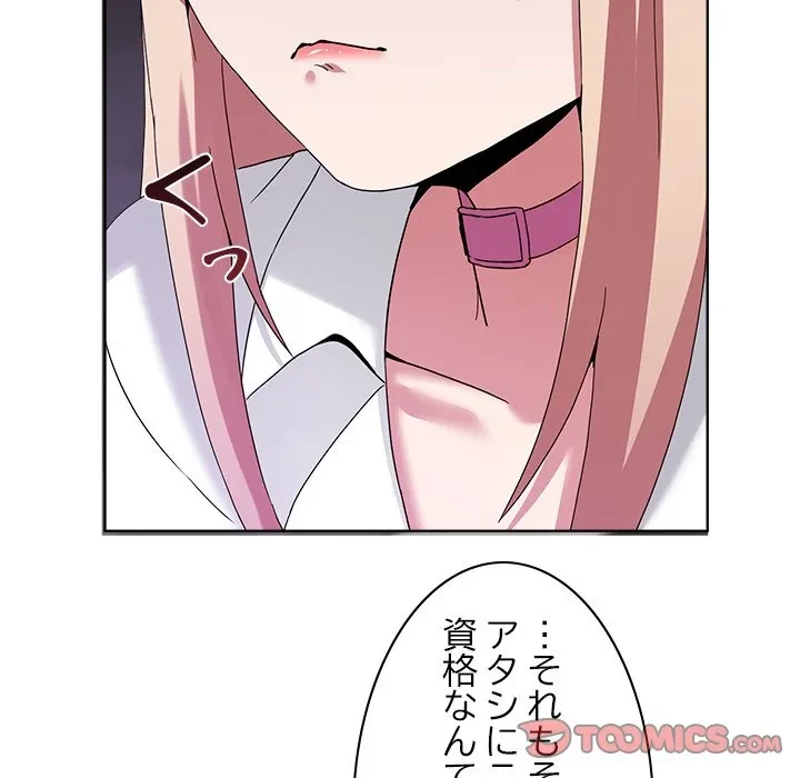 このギルド、男子禁制につき 第18話 - 63