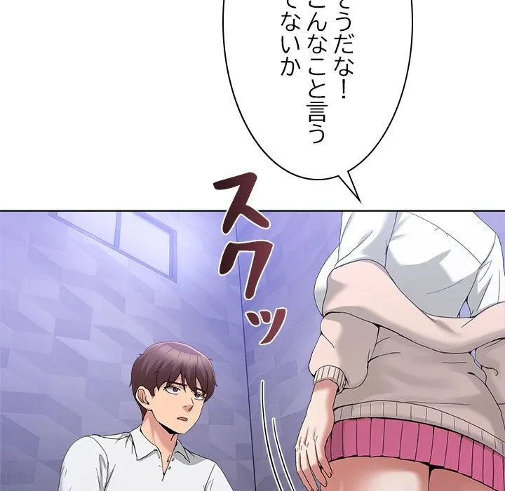 このギルド、男子禁制につき 第18話 - 64