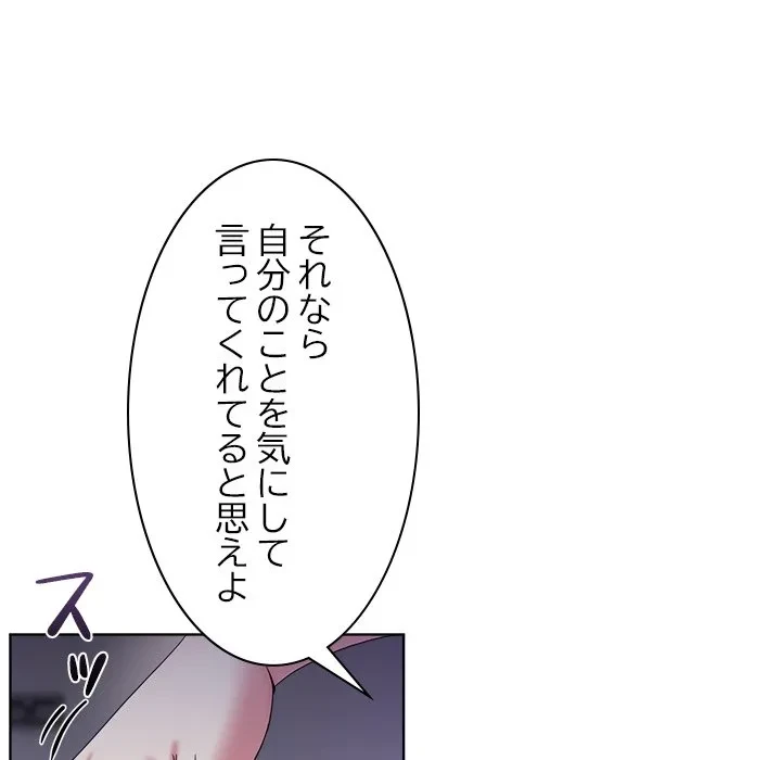 このギルド、男子禁制につき 第18話 - 66