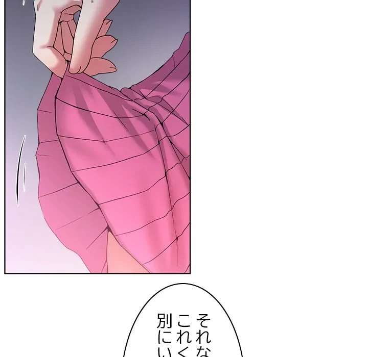 このギルド、男子禁制につき 第18話 - 67