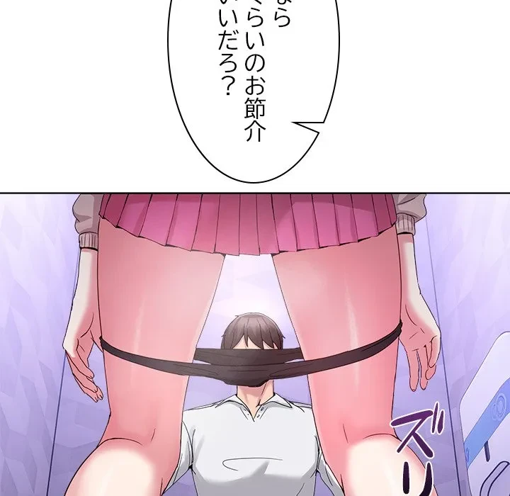 このギルド、男子禁制につき 第18話 - 68