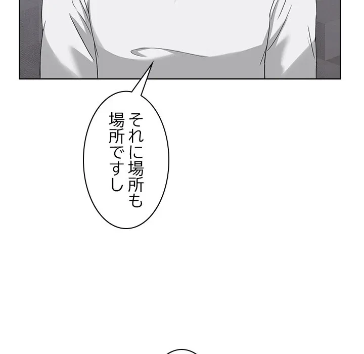 このギルド、男子禁制につき 第18話 - 73