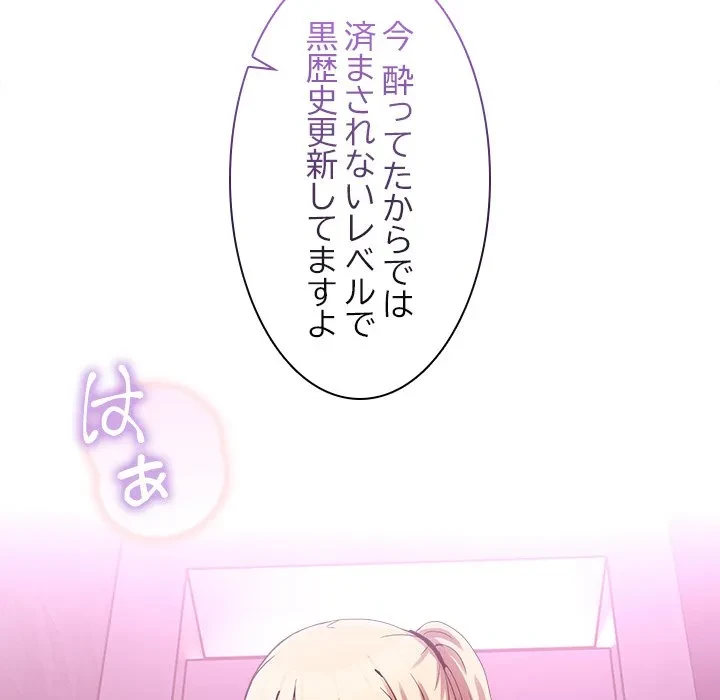 このギルド、男子禁制につき 第18話 - 76