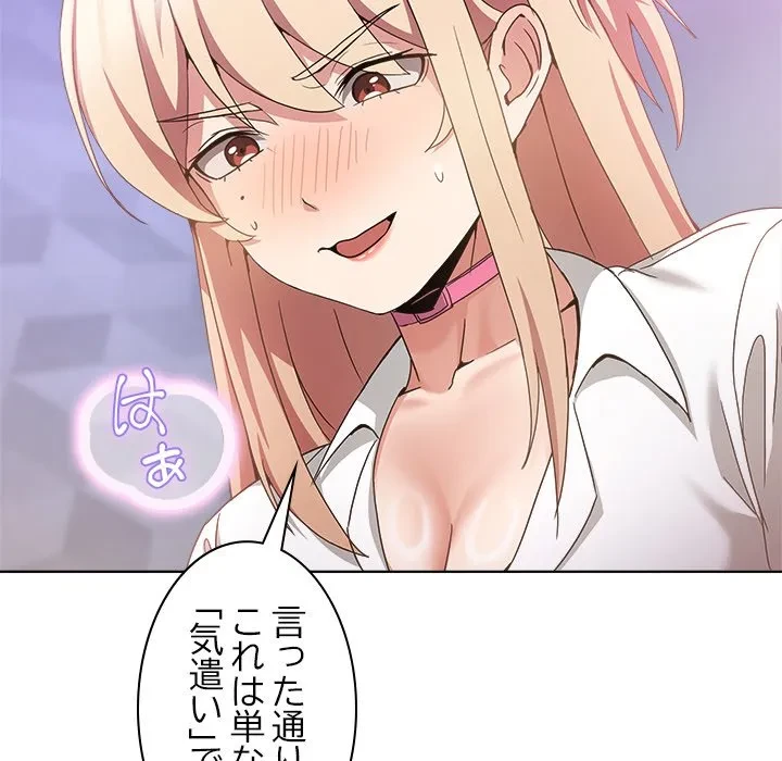 このギルド、男子禁制につき 第18話 - 80