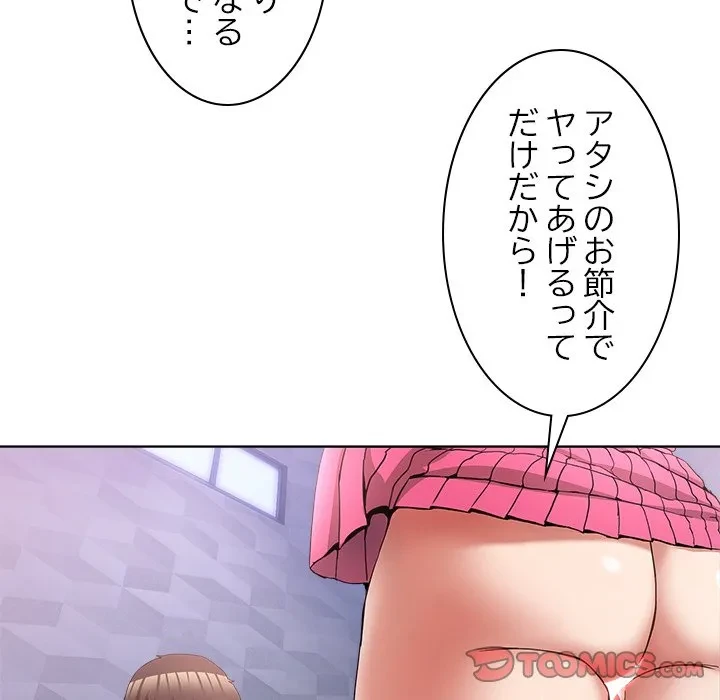 このギルド、男子禁制につき 第18話 - 81