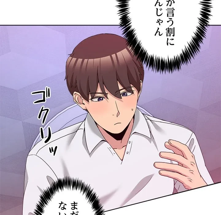 このギルド、男子禁制につき 第18話 - 83