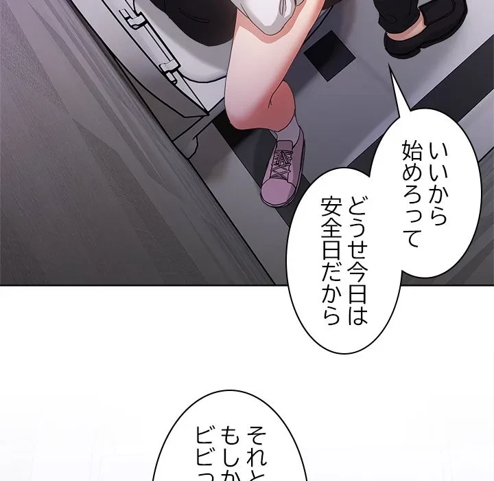 このギルド、男子禁制につき 第18話 - 86