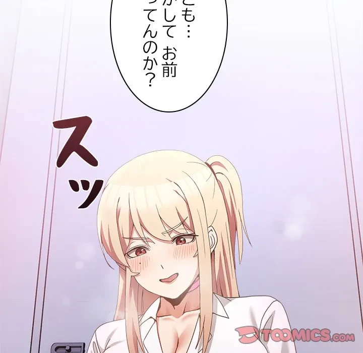 このギルド、男子禁制につき 第18話 - 87