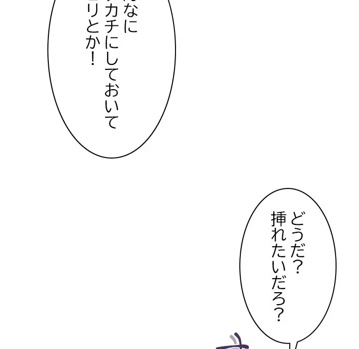 このギルド、男子禁制につき 第18話 - 89