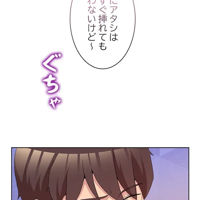 このギルド、男子禁制につき 第18話 - 92