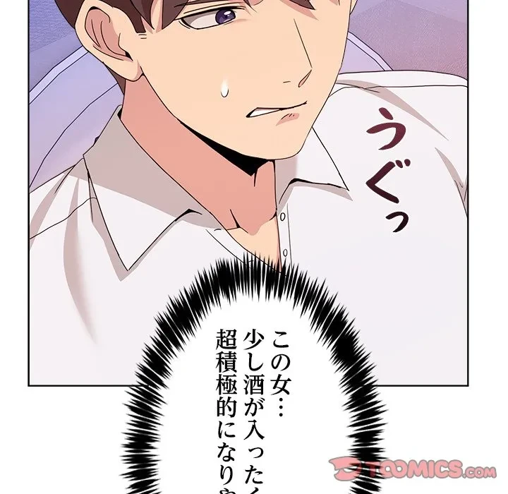 このギルド、男子禁制につき 第18話 - 93