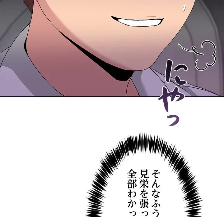 このギルド、男子禁制につき 第18話 - 95