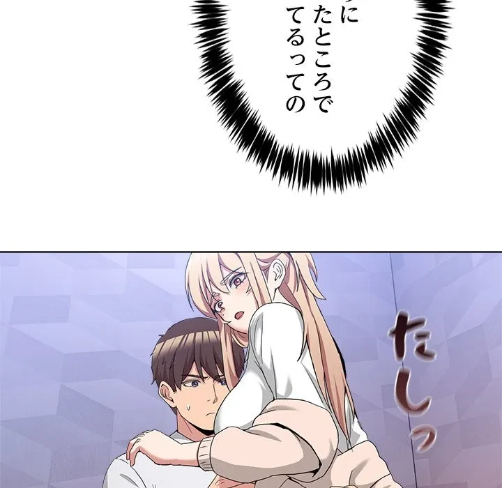 このギルド、男子禁制につき 第18話 - 96