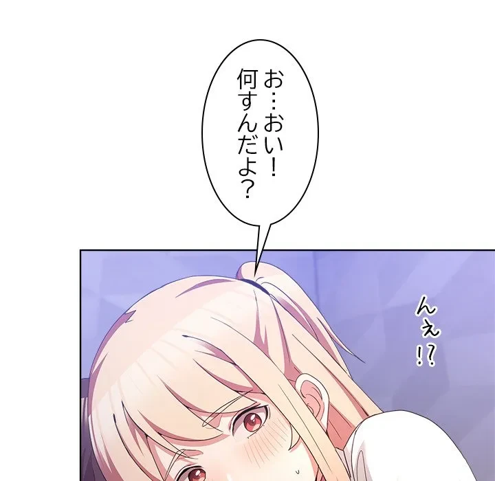 このギルド、男子禁制につき 第18話 - 98