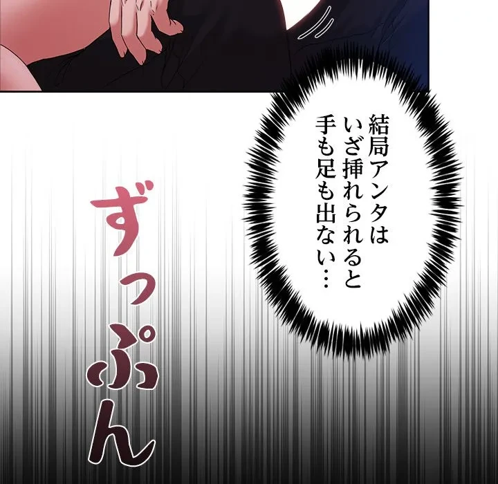 このギルド、男子禁制につき 第18話 - 101