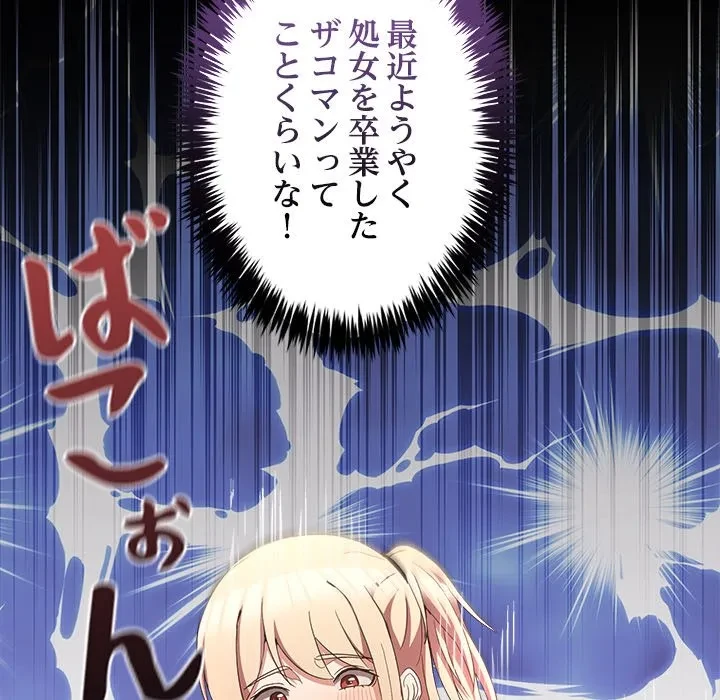 このギルド、男子禁制につき 第18話 - 103