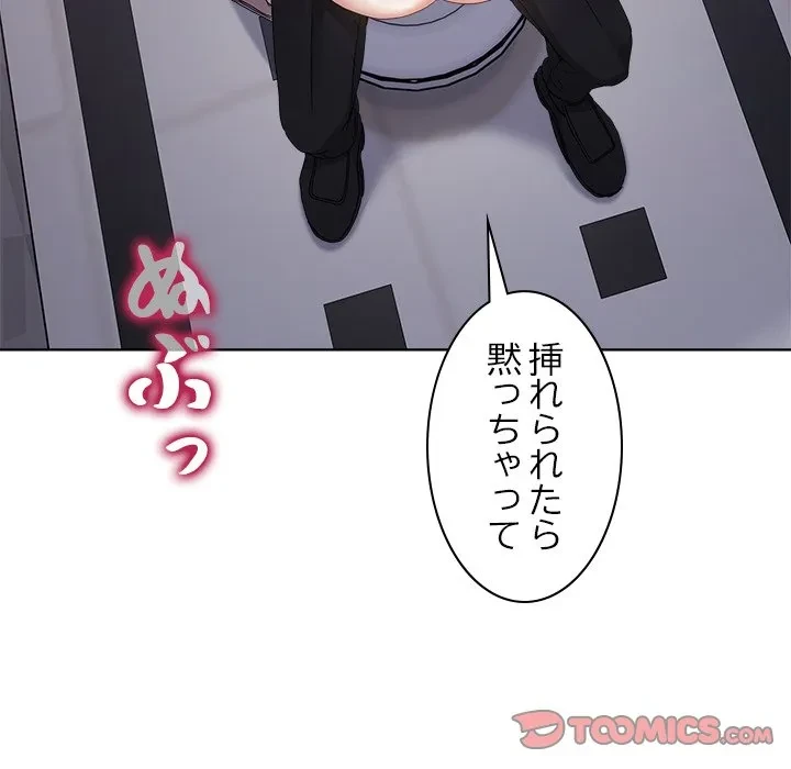 このギルド、男子禁制につき 第18話 - 111