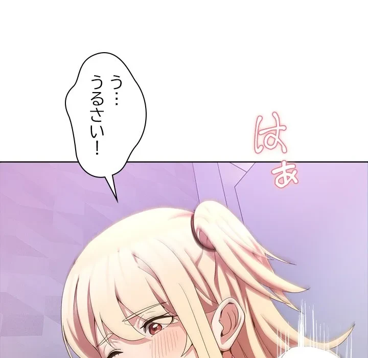 このギルド、男子禁制につき 第18話 - 112