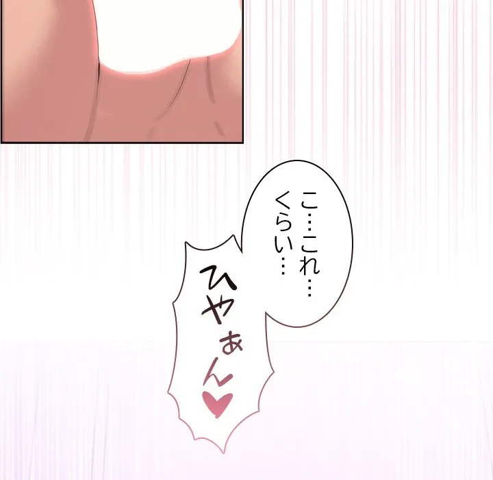 このギルド、男子禁制につき 第18話 - 116