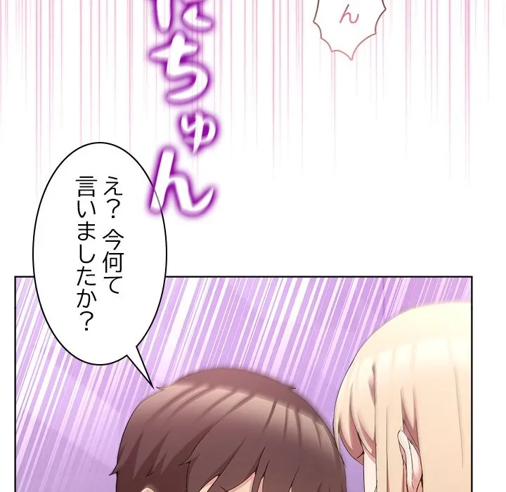 このギルド、男子禁制につき 第18話 - 119