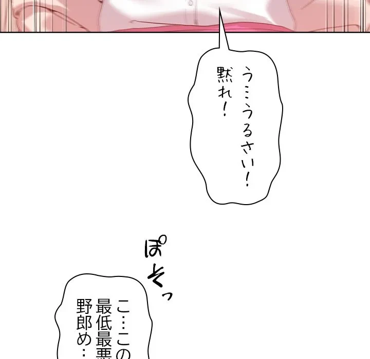 このギルド、男子禁制につき 第18話 - 127