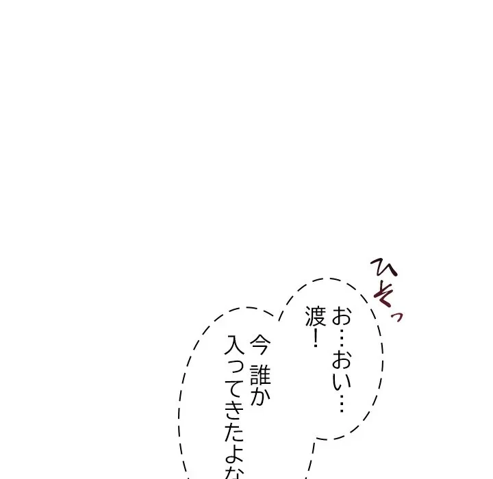 このギルド、男子禁制につき 第18話 - 137