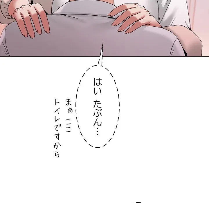 このギルド、男子禁制につき 第18話 - 139