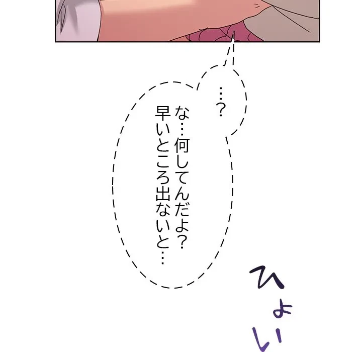 このギルド、男子禁制につき 第18話 - 145