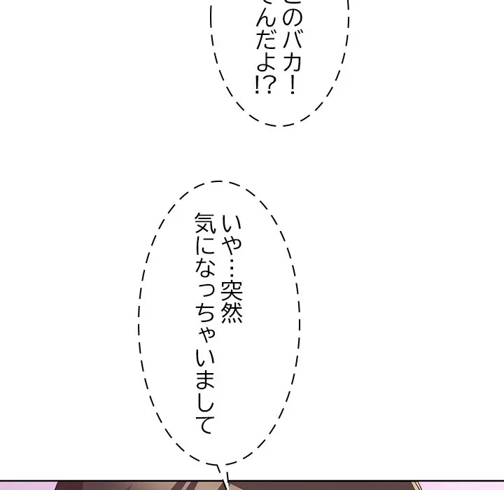 このギルド、男子禁制につき 第18話 - 151