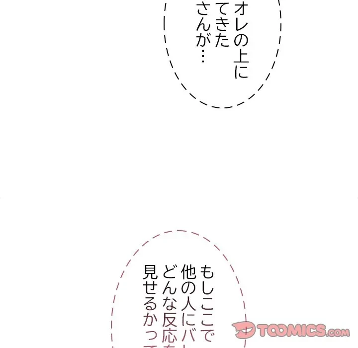 このギルド、男子禁制につき 第18話 - 153