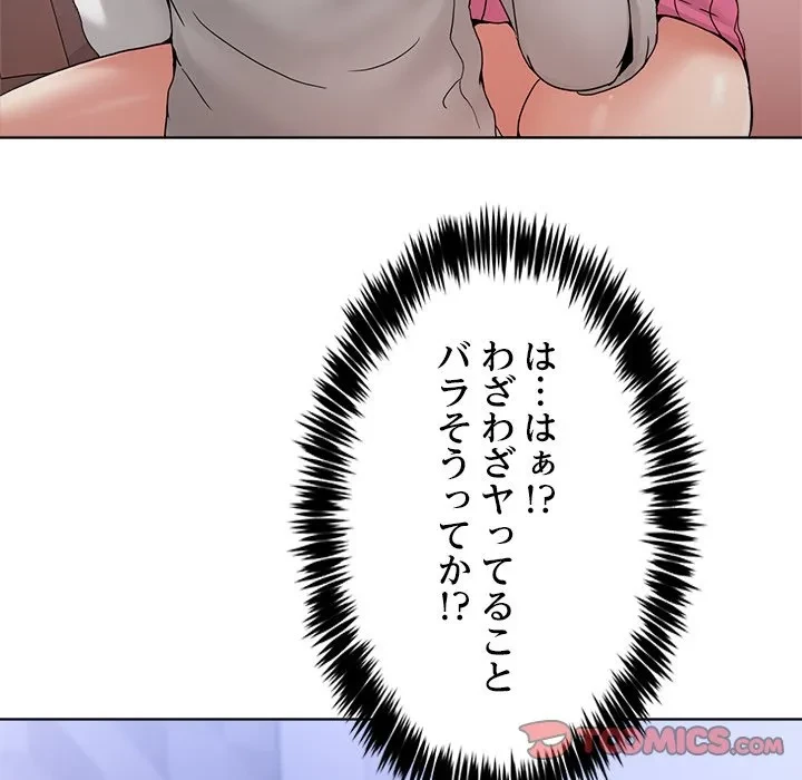 このギルド、男子禁制につき 第19話 - 9