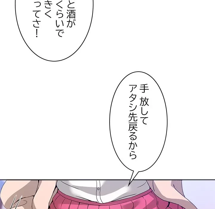 このギルド、男子禁制につき 第19話 - 16