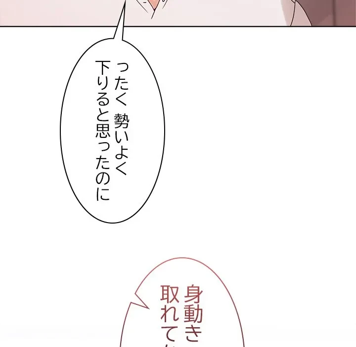 このギルド、男子禁制につき 第19話 - 25