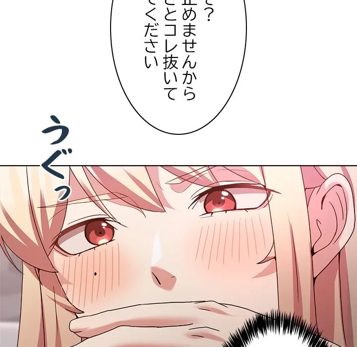 このギルド、男子禁制につき 第19話 - 29