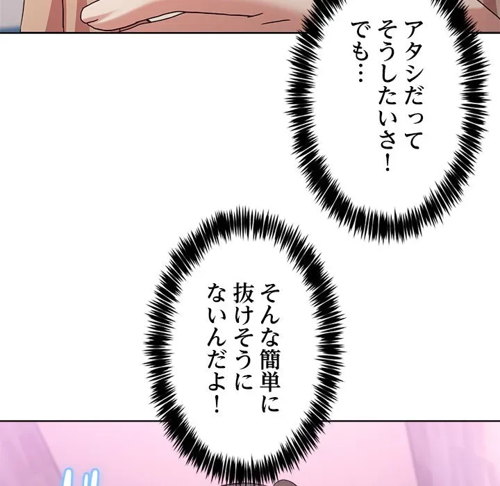 このギルド、男子禁制につき 第19話 - 30