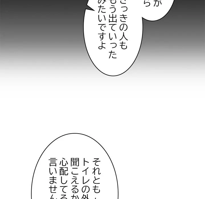 このギルド、男子禁制につき 第19話 - 46