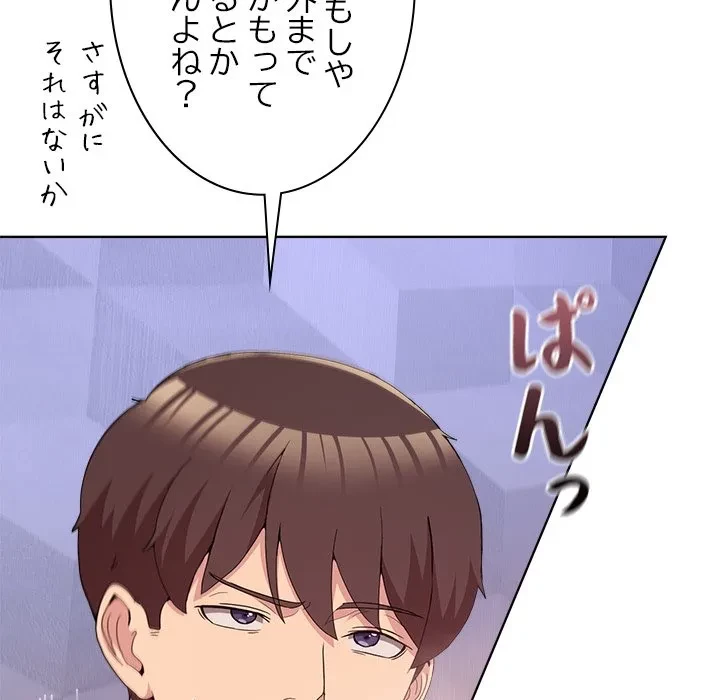 このギルド、男子禁制につき 第19話 - 47