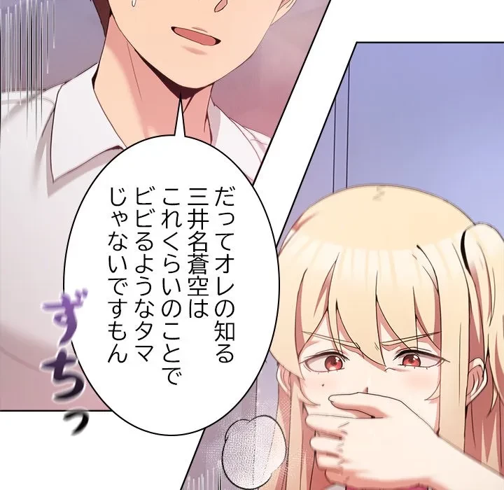 このギルド、男子禁制につき 第19話 - 48