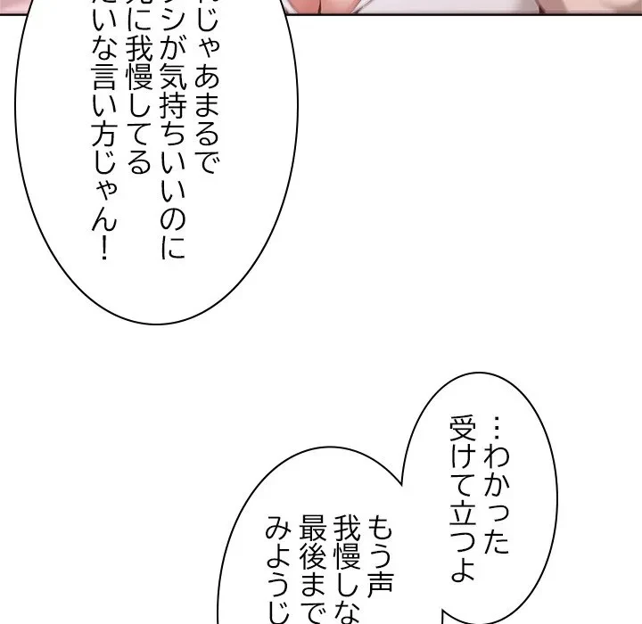 このギルド、男子禁制につき 第19話 - 52