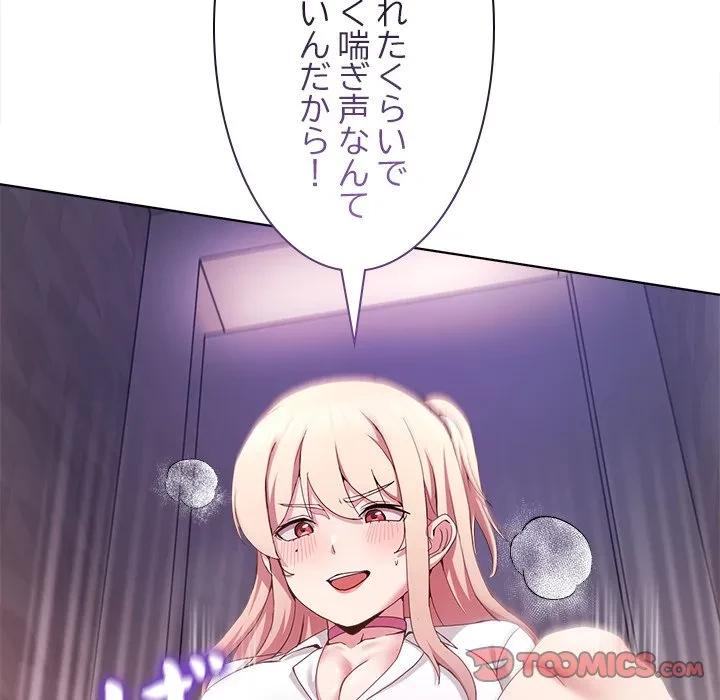 このギルド、男子禁制につき 第19話 - 57