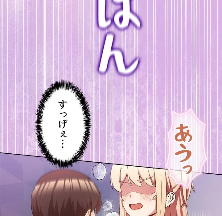 このギルド、男子禁制につき 第19話 - 65