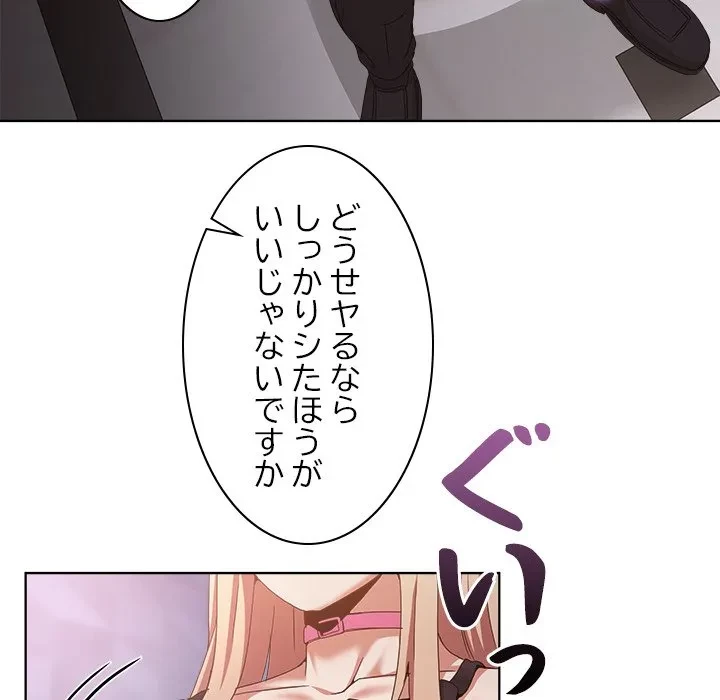 このギルド、男子禁制につき 第19話 - 79