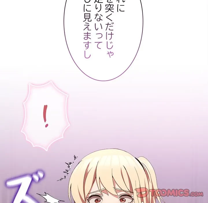 このギルド、男子禁制につき 第19話 - 81