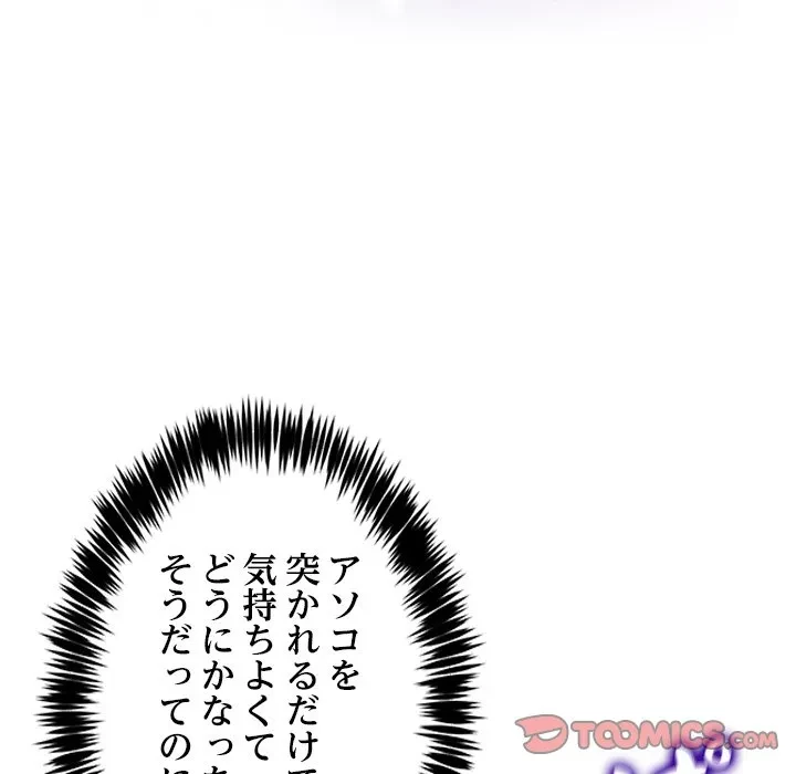 このギルド、男子禁制につき 第19話 - 87