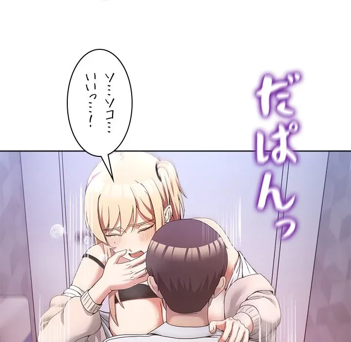 このギルド、男子禁制につき 第19話 - 96